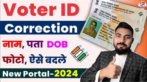 smart card name correction|voter id card name correction online.